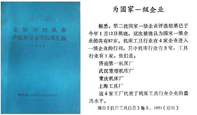 實施質量分等，促進機床產品創優.jpg