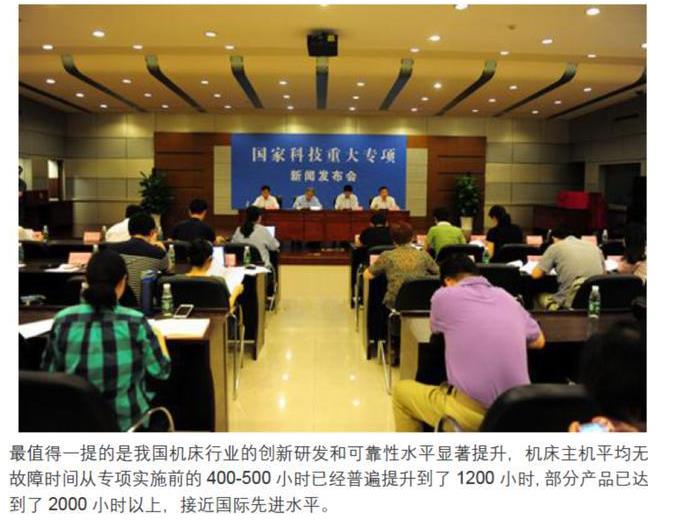 數控機床國家科技重大專項新聞發布會.jpg