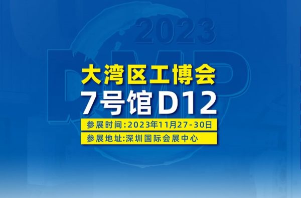 2023DMP大灣區工博會 - 普拉迪